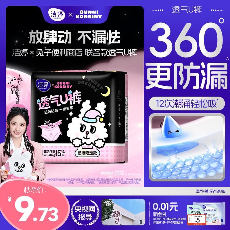 【下拉详情领补贴】洁婷联名款透气u裤安睡裤量大经期防漏夜安裤