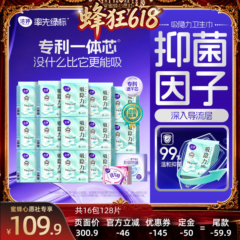 【27号0点付尾款】洁婷消毒吸隐力速干卫生巾薄透气zb