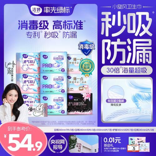 【沈月同款】洁婷消毒级秒吸小旋风防漏日夜用卫生巾官方旗舰店Y3