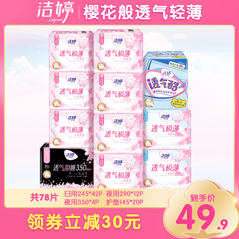 洁婷透气极薄姨妈巾日夜套装樱花装卫生巾女批发整箱 官网