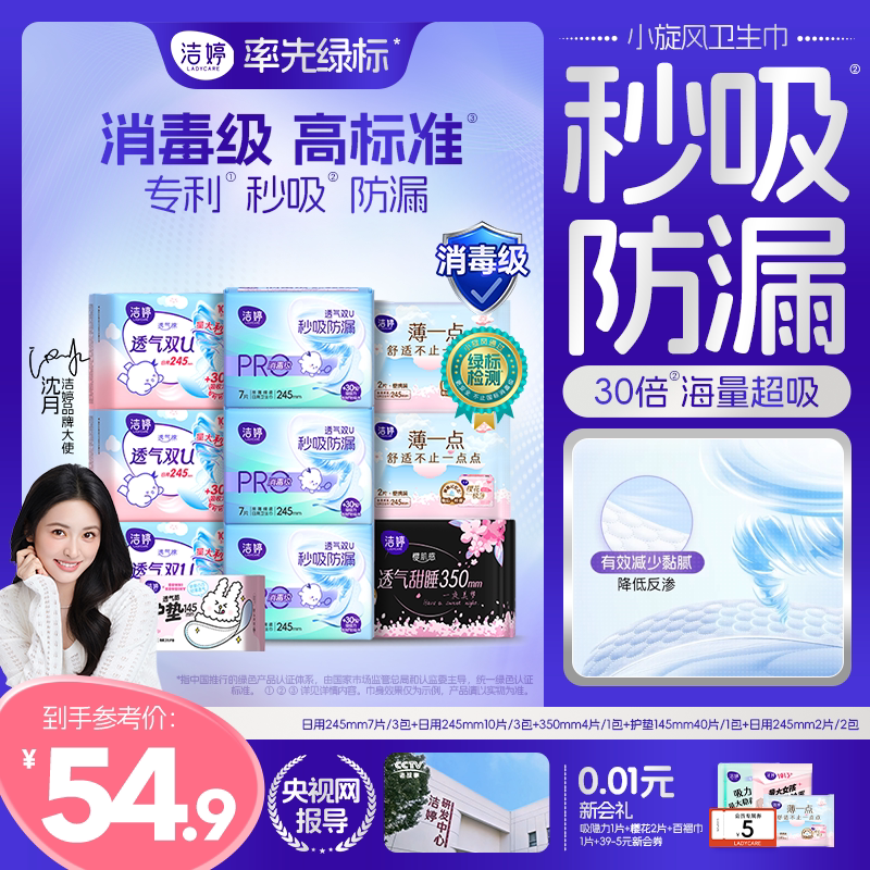 【沈月同款】洁婷消毒级秒吸小旋风防漏日夜用卫生巾官方旗舰店Y3