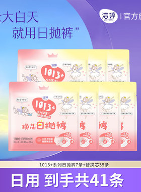 洁婷1013+日抛裤日用可拆卸替换芯量大防漏抑菌旗舰店官方正品