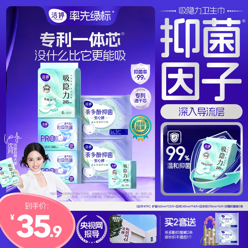 洁婷吸隐力速干抑菌卫生巾