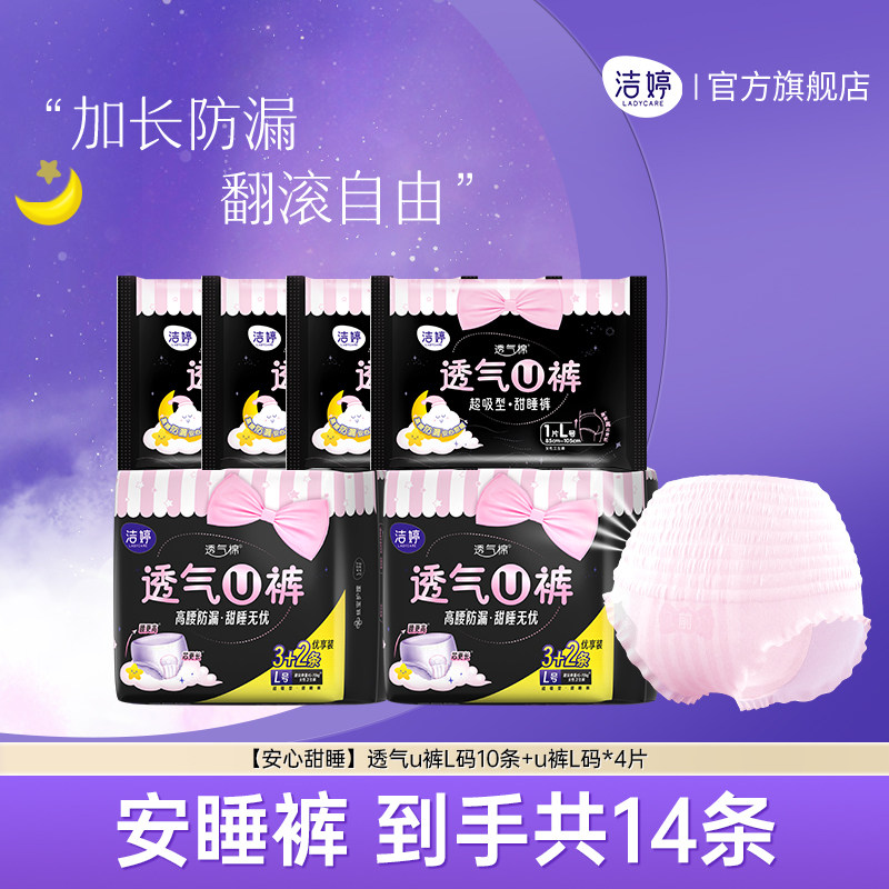 洁婷安心裤姨妈巾夜用