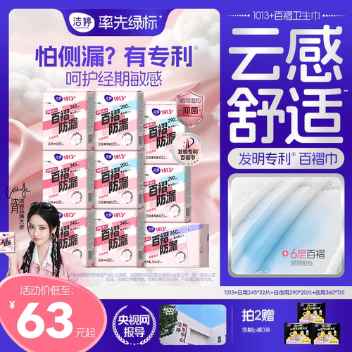洁婷1013+少女百褶日夜用姨妈巾