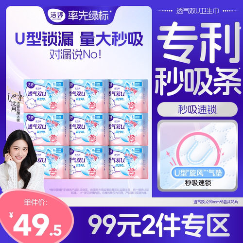 洁婷透气卫生巾日夜用整箱防侧漏