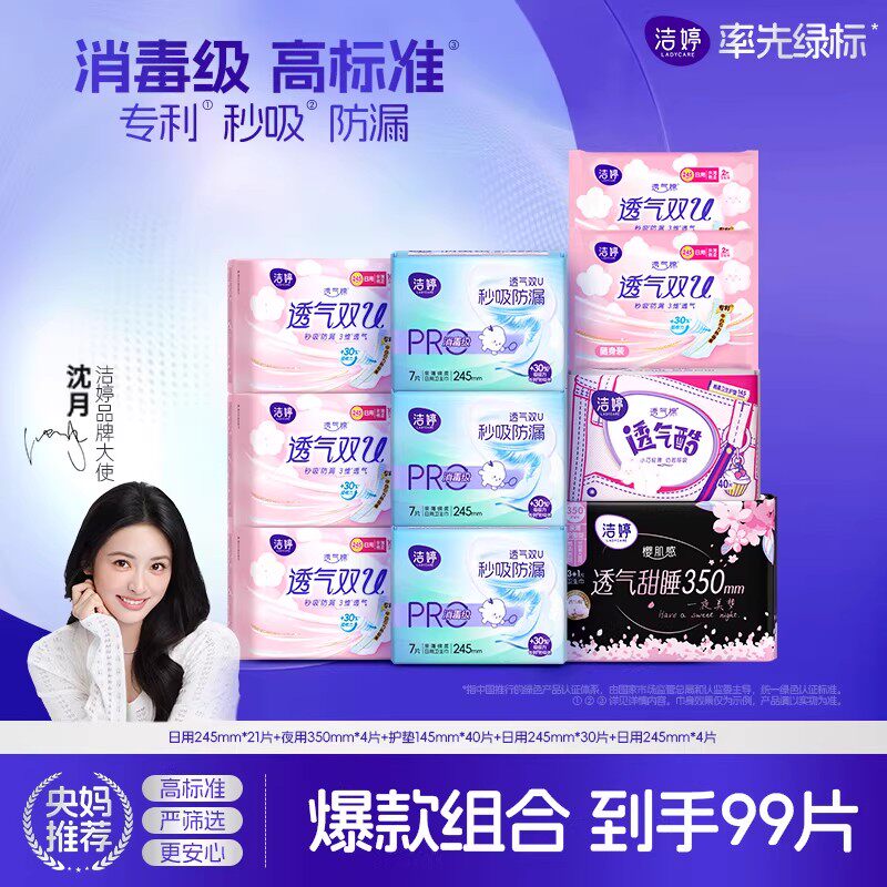 洁婷消毒级未检出真菌小旋风秒吸防漏日夜用卫生巾护垫正品Y10