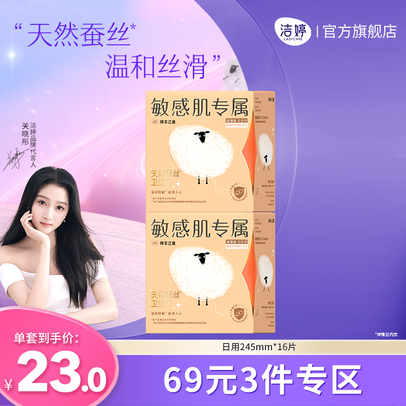绵羊注意天然防敏卫生巾敏感专属