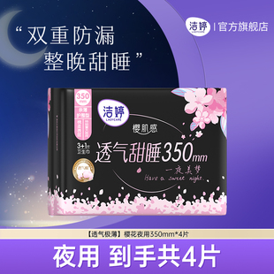 洁婷透气甜睡樱花夜用超长420卫生巾套装防侧漏姨妈巾pd