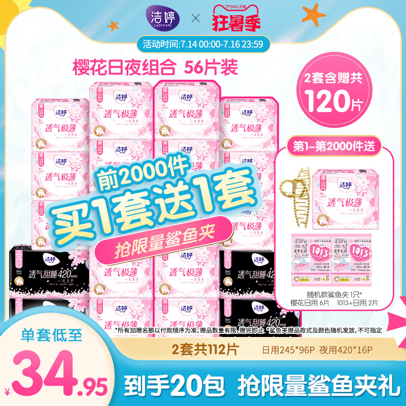 3洁婷透气薄款樱花姨妈巾卫生巾日夜用组合装女品牌正品官方旗舰店