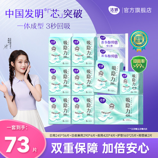 洁婷吸隐力透气超薄速干抑菌卫生巾
