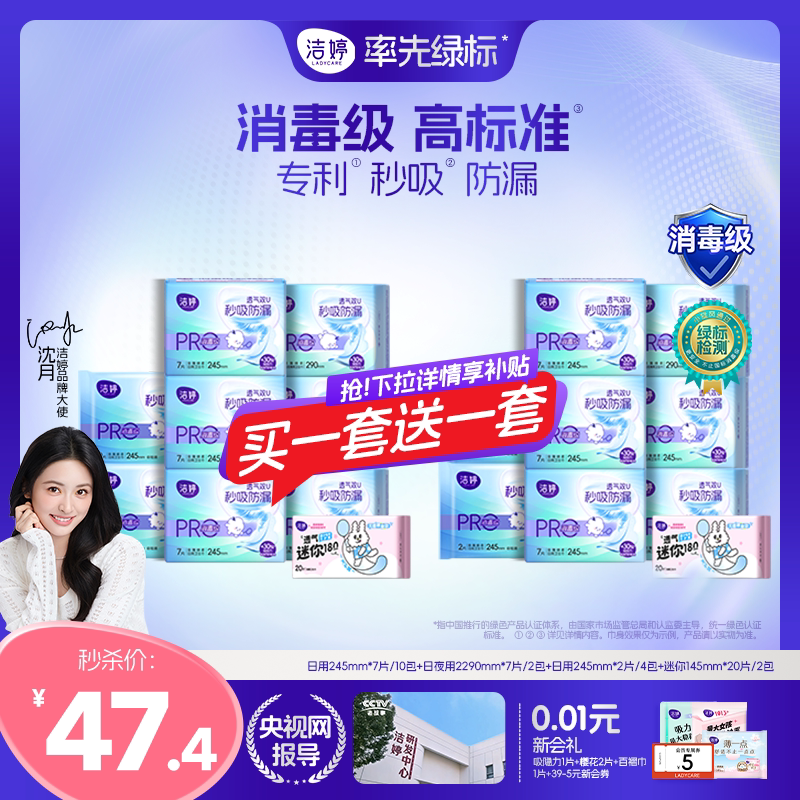 【秒杀】洁婷消毒级卫生巾姨妈巾日夜组合囤货装官方旗舰店正品Z