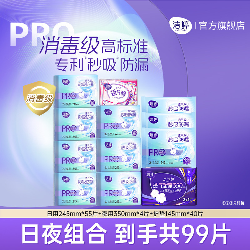 洁婷消毒级未检出真菌小旋风秒吸防漏日夜用卫生巾护垫正品