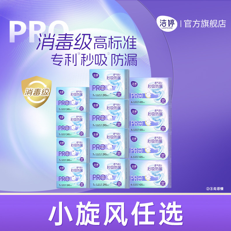 洁婷卫生巾透气日用组合装