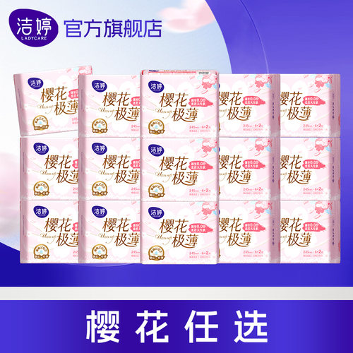 洁婷樱花Pro极薄日用组合卫生巾