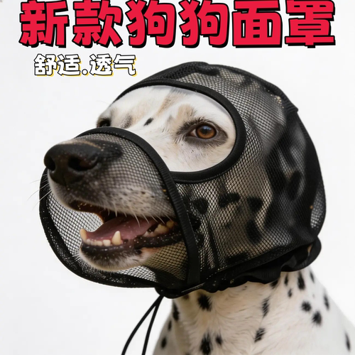 狗狗面罩新款狗狗保护面罩嘴套