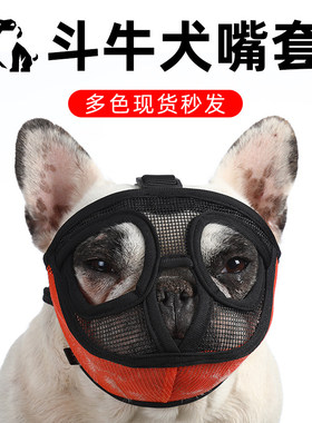 狗口罩短嘴狗专用透气外出安全