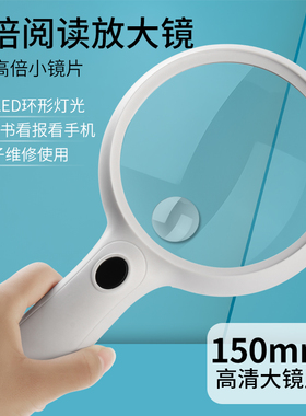 高清10倍大镜片手持式老人阅读看书手机专用放大镜高倍带灯扩大镜