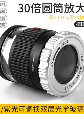 调焦圆筒刻度高清30倍带灯玻璃镜片放大镜文玩钱币银元看电子元件