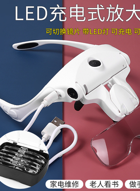 头戴眼镜式USB充电带灯老人看书手机放大镜高清雕刻家用电子维修