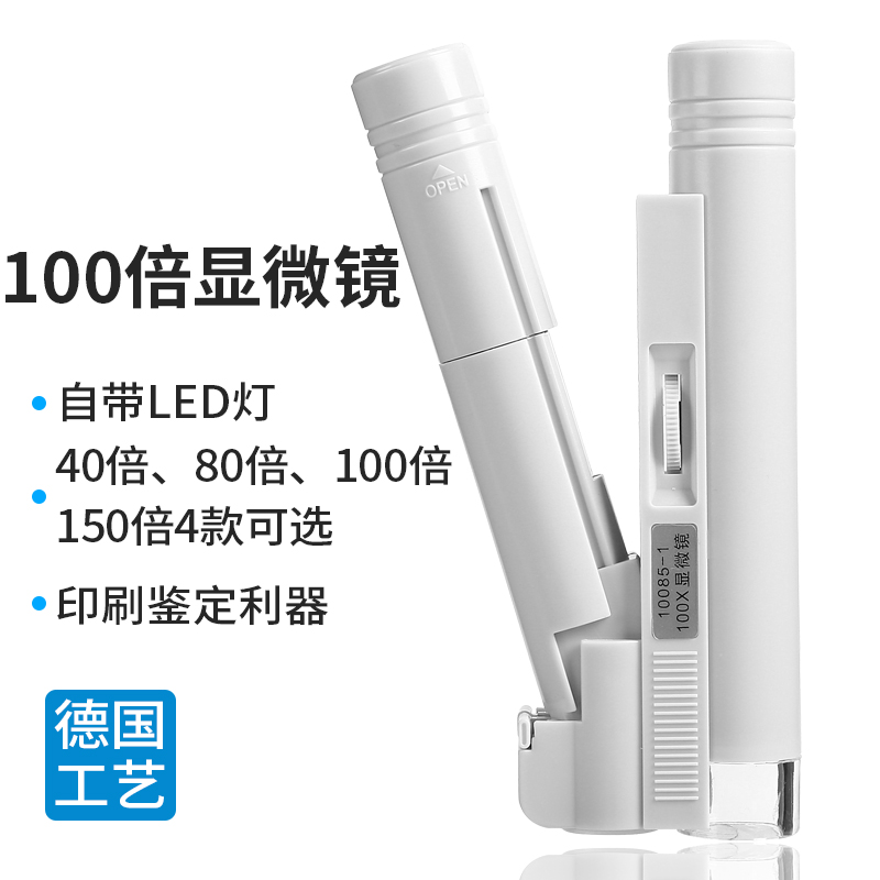 高清150倍鉴定瓷器显微镜led灯100倍珠宝钱币放大镜网点印刷学生