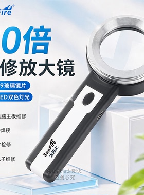 充电30倍玻璃高清手机维修手持放大镜高倍电子元件芯片线路板带灯