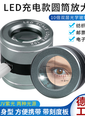 圆筒USB充电放大镜10倍光学玻璃紫光UV灯钱币印刷电子维修纺织品