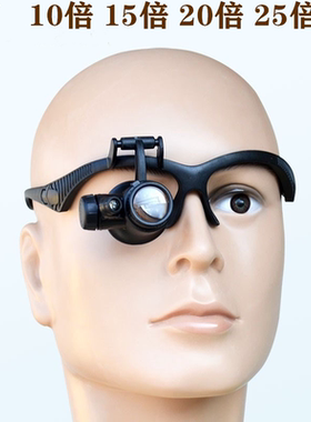 高清25倍头戴眼镜式带led灯可调放大镜钟表维修专用鸽子眼显微镜