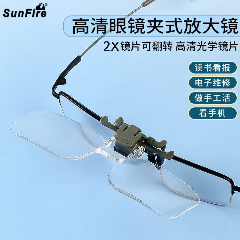 2倍夹式镜片可翻转高清眼镜放大镜老人阅读看书手机小字电子维修