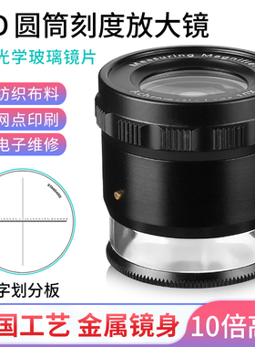 高清10倍鉴定钱币邮票放大镜玻璃镜带灯圆筒刻度测量尺纺织品印刷
