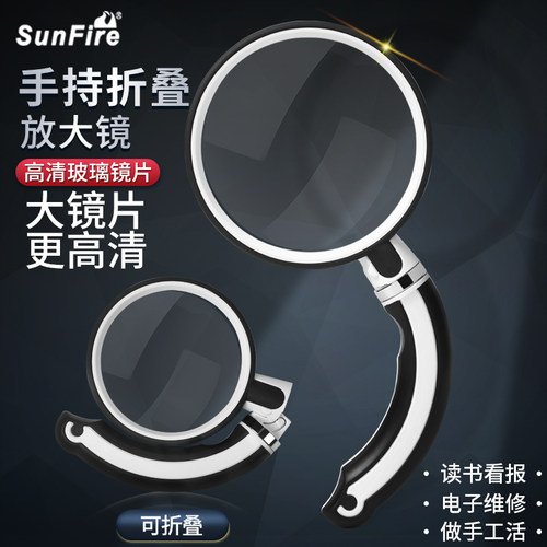 太阳火手持折叠K9玻璃镜防抗摔