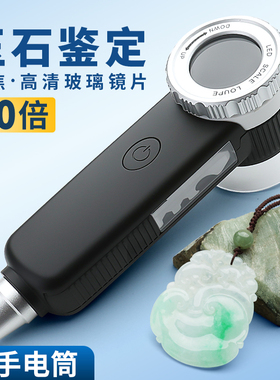 USB高倍60倍多功能珠宝放大镜紫光高清古玩玉石烟酒鉴定带手电筒