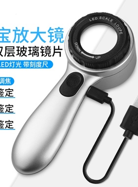 充电手持高清60倍古玩烟酒紫砂玉石鉴定放大镜LED四色灯光调焦距