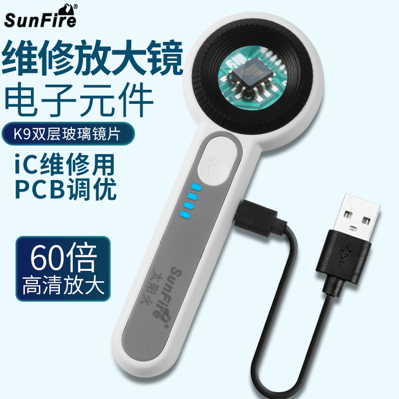 USB充电式高清60倍手持式放大镜手机主板芯片表盘维修带灯4UV紫灯