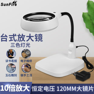 高倍10倍桌面台式 件芯片维修焊接 老人阅读放大镜led灯电子主板元