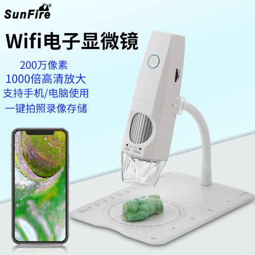 无极变焦显微镜太阳火无线WIFI