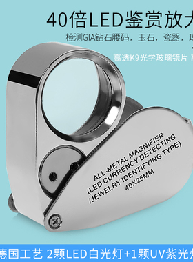 折叠式高清40倍珠宝放大镜带灯鉴定玉石瓷器钱币检查宝石瑕疵切工