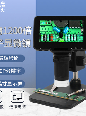 台式电子显微镜高清1200倍led灯主板元件lC芯片维修焊接用放大镜