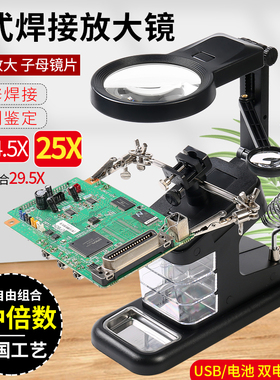USB高清支架台式放大镜29倍环形灯电洛铁焊接手机家电维修工作台