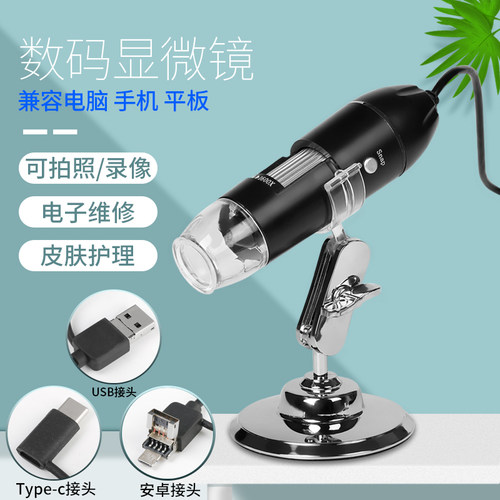 高清电子显微镜数码1600皮肤