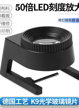 高清玻璃镜50倍照布镜放大镜带灯刻度尺纺织品面料经向密度钱币鉴