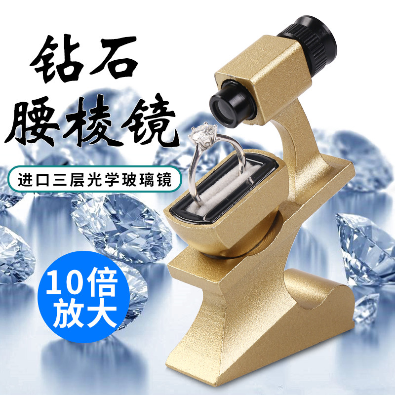 高清10倍台式放大镜扩大60检测钻石gia腰码鉴定仪器钻戒腰棱编码