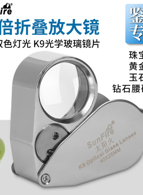 玻璃镜高清40倍折叠便携式放大镜led灯鉴定珠宝古玩钻石黄金玉石