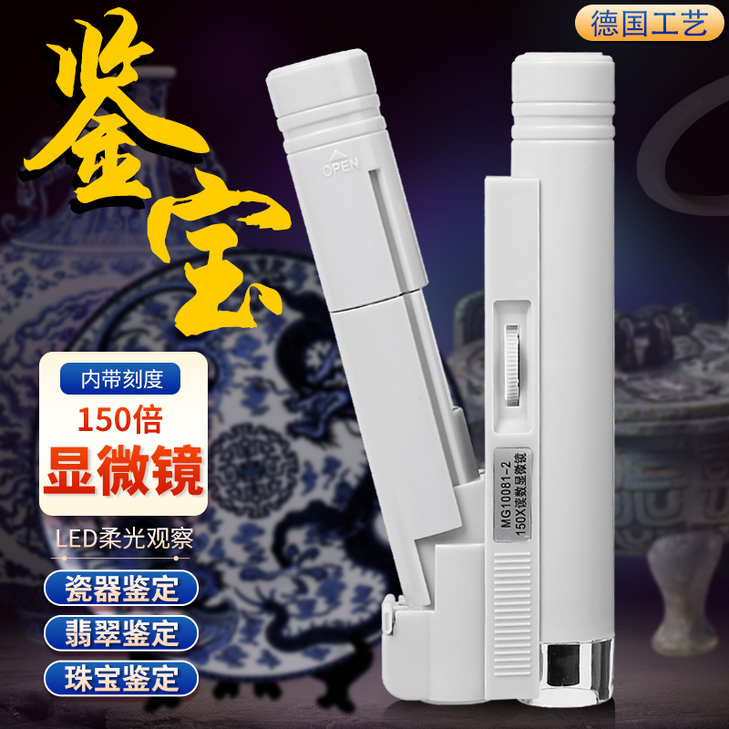 太阳火光学玻璃镜片高清150倍带LED灯显微镜珠宝瓷器古玩鉴定放大