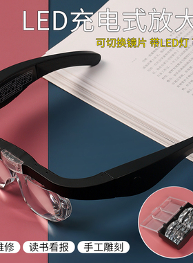 USB充电头戴眼镜式高清老人看书手机放大镜带灯电子维修焊接雕刻
