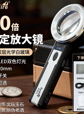 太阳火高清30倍鉴定放大镜高倍