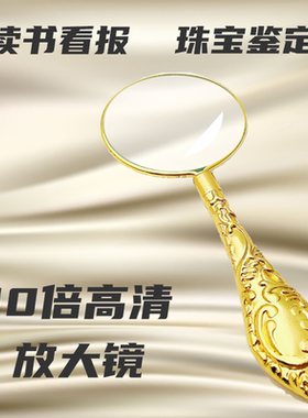 太阳火玻璃镜高清10倍手持便携式放大镜阅读手机看说明书看小字