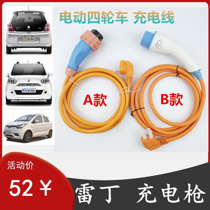 适用于雷丁D50D70D80比德文M67宝路达电动汽车充电插头枪线充电器