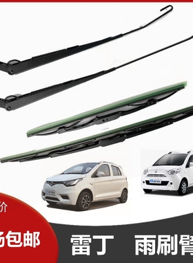 适配雷丁D50D70比德文M6M7宝路达DS汉唐电动四轮车雨刷臂雨刷摇臂