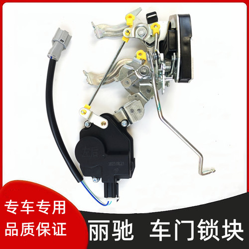 丽驰V5E9车门锁块总成